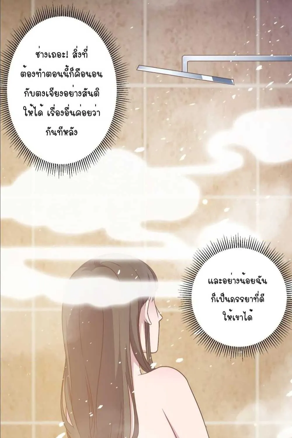 A Hidden Love Marriage - หน้า 5