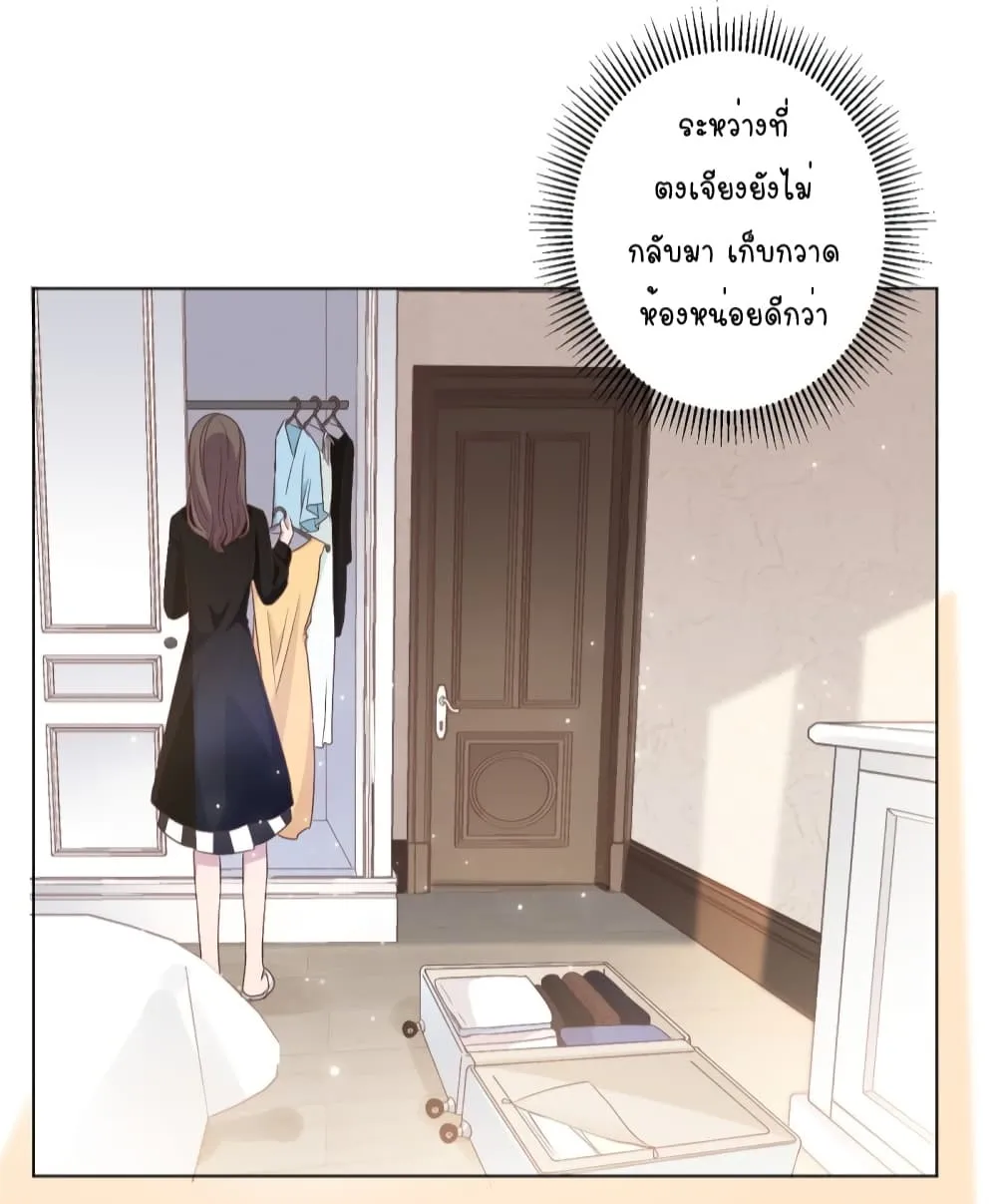 A Hidden Love Marriage - หน้า 22