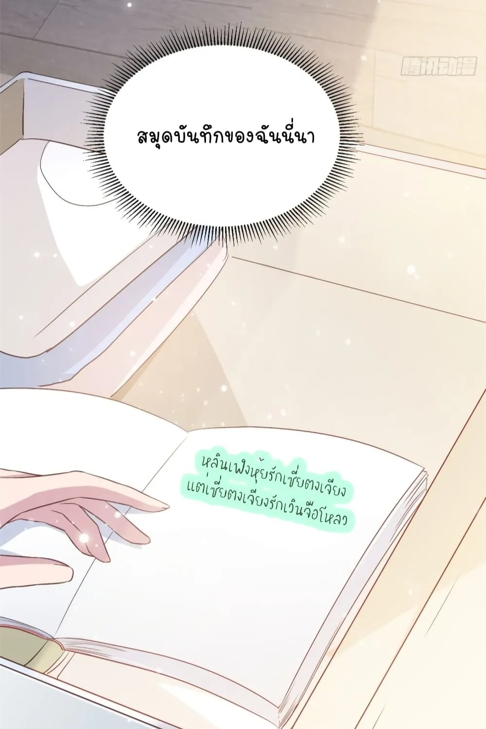 A Hidden Love Marriage - หน้า 25