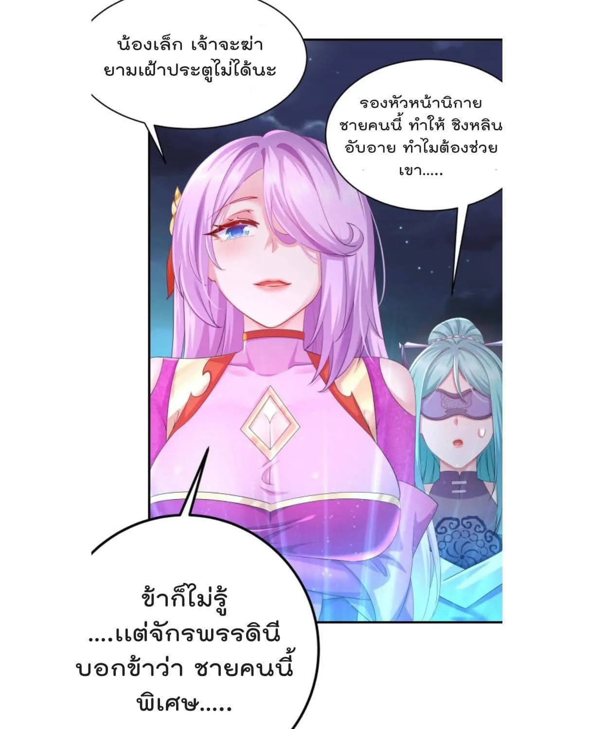 A lewd advent of another world - หน้า 33