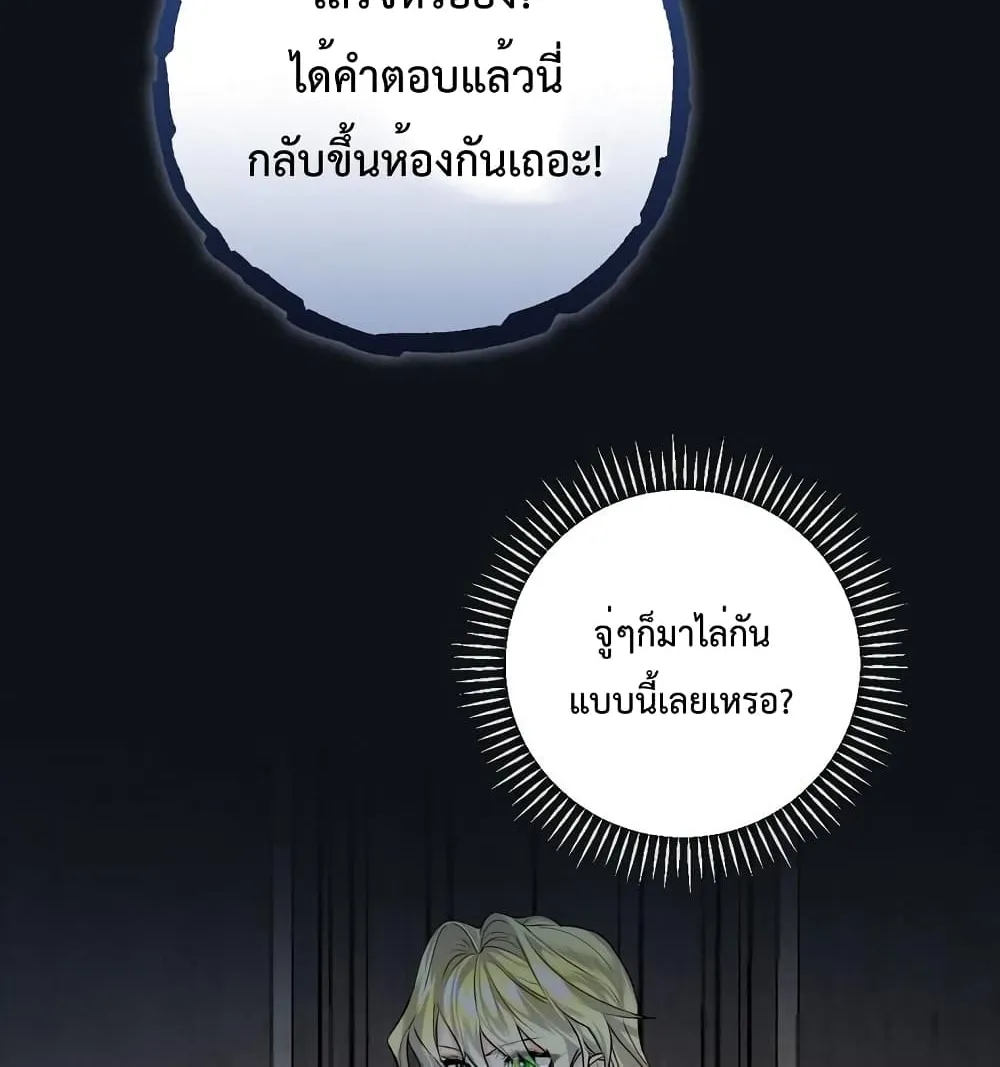 A Perfect Ending Plan of the Villain in a Fairy Tale - หน้า 40