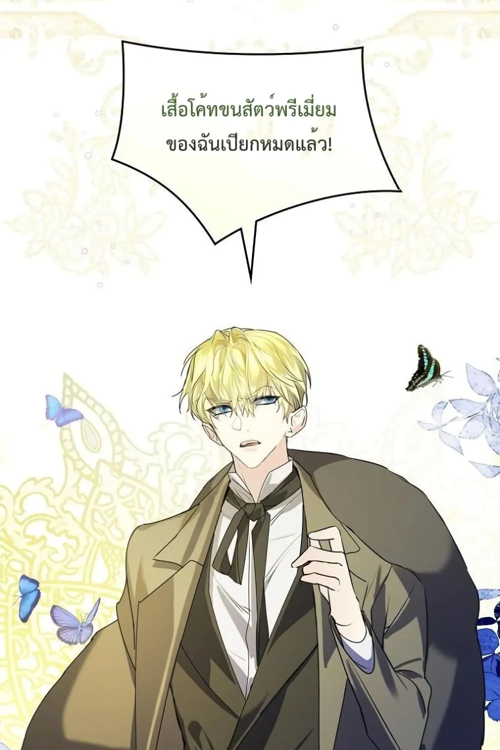 A Perfect Ending Plan of the Villain in a Fairy Tale - หน้า 42