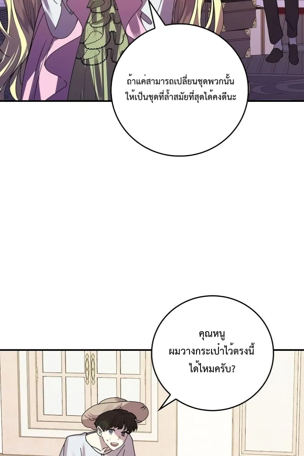 A Perfect Ending Plan of the Villain in a Fairy Tale - หน้า 44