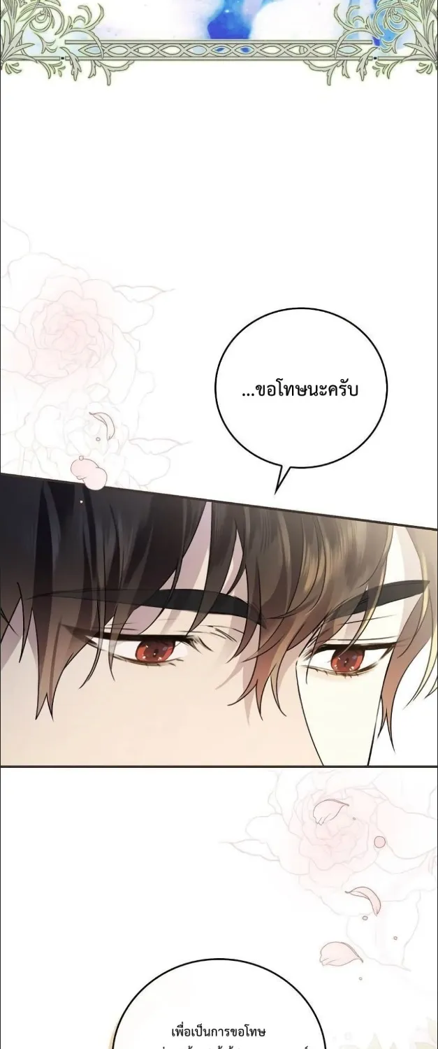 A Perfect Ending Plan of the Villain in a Fairy Tale - หน้า 29