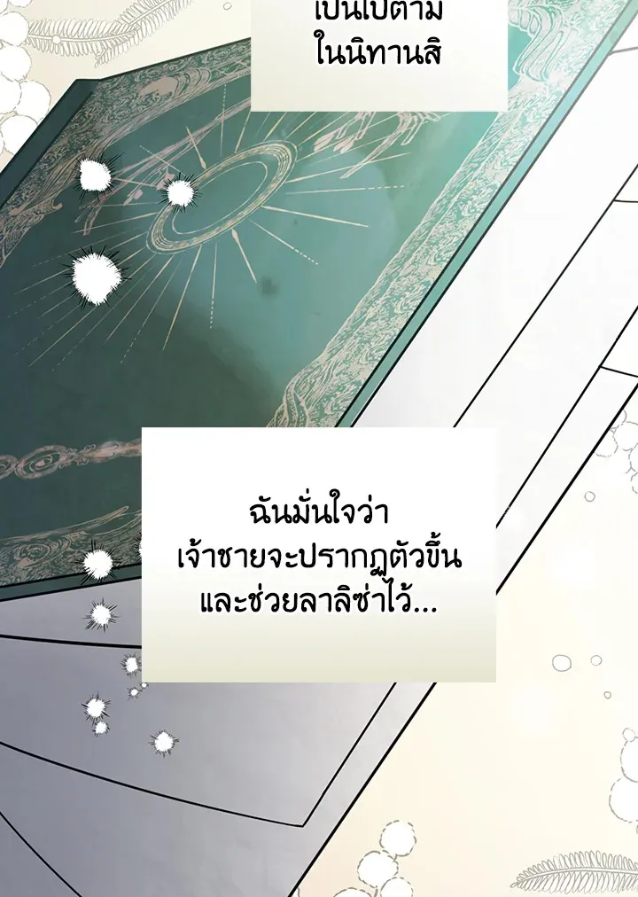 A Perfect Ending Plan of the Villain in a Fairy Tale - หน้า 36