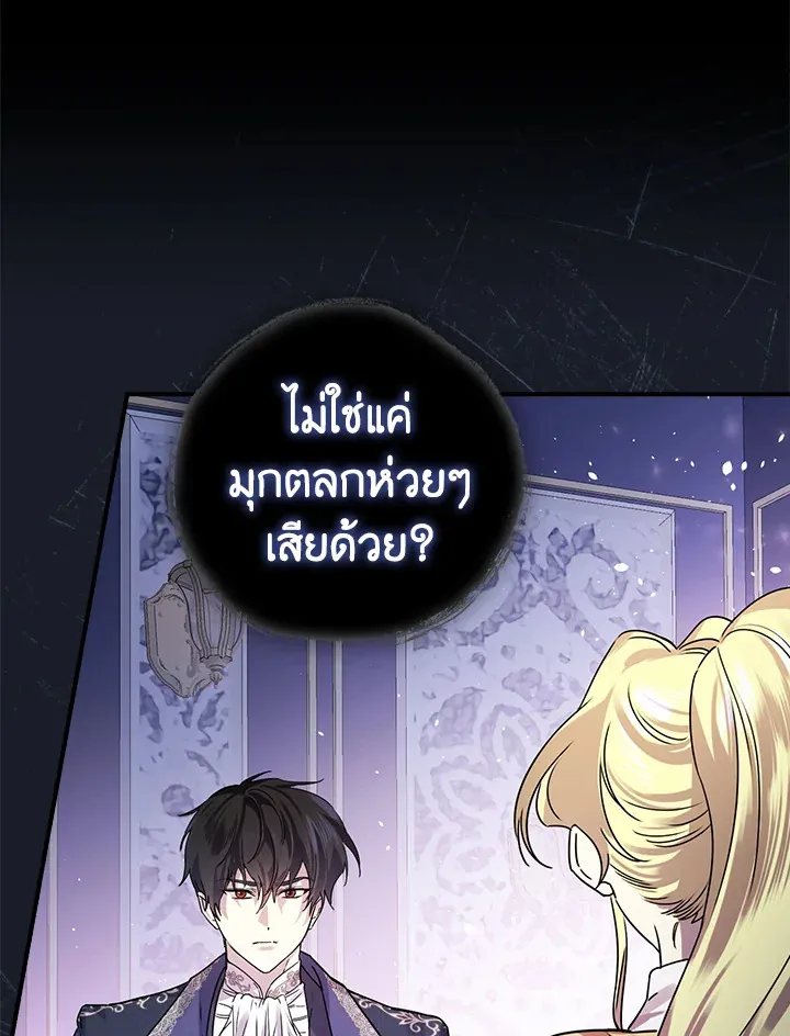 A Perfect Ending Plan of the Villain in a Fairy Tale - หน้า 98