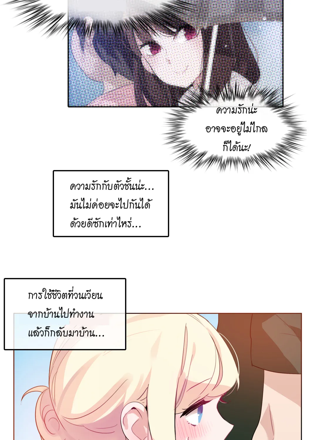 A Pervert’s Daily Life - หน้า 3