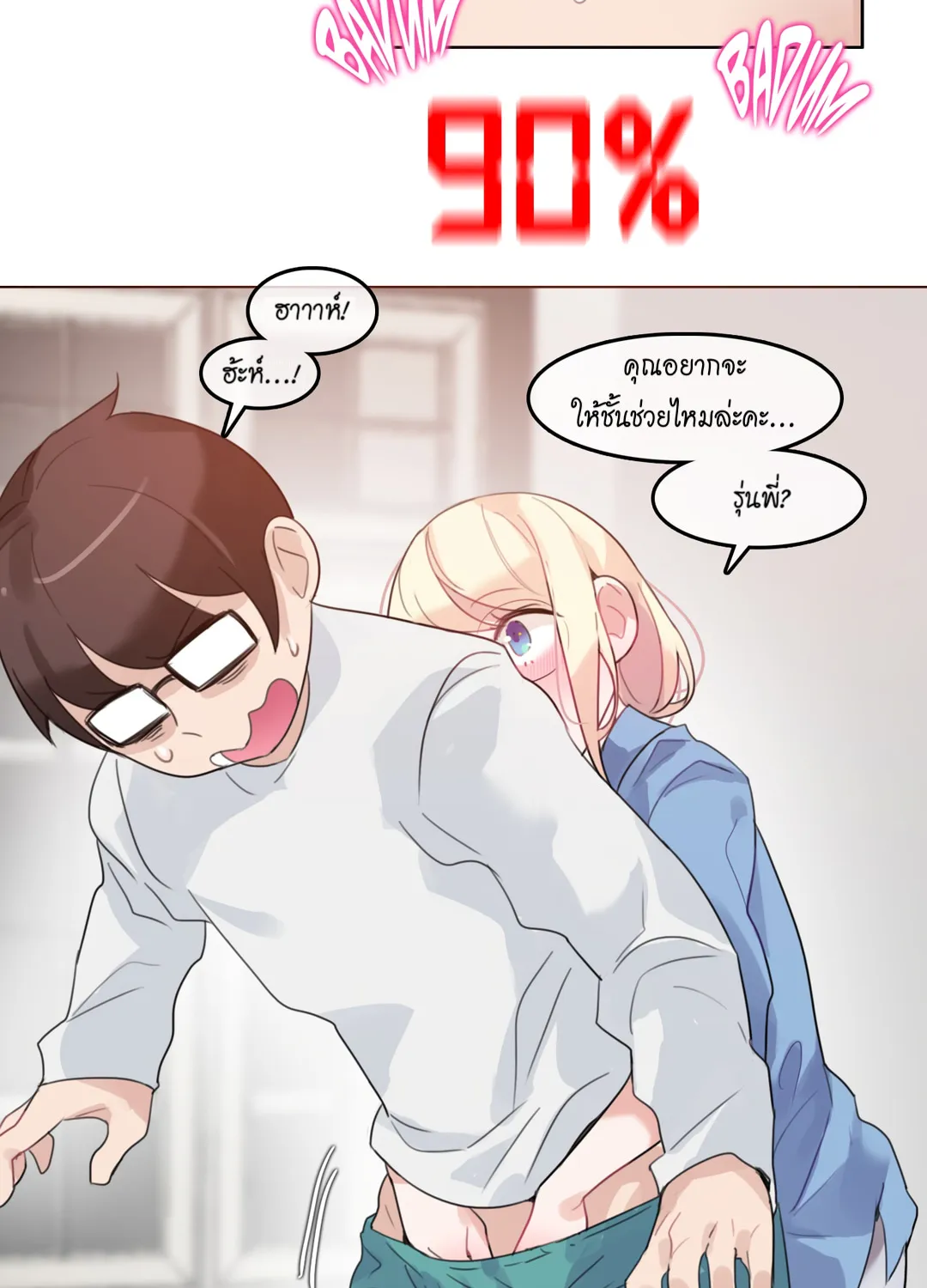 A Pervert’s Daily Life - หน้า 76