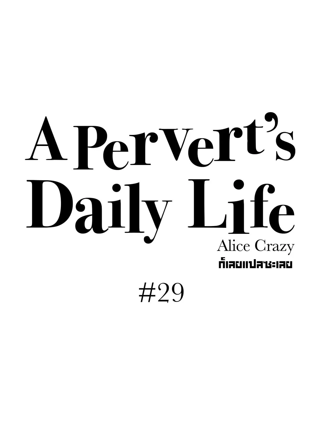 A Pervert’s Daily Life - หน้า 6