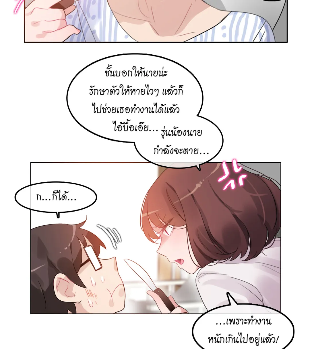 A Pervert’s Daily Life - หน้า 41