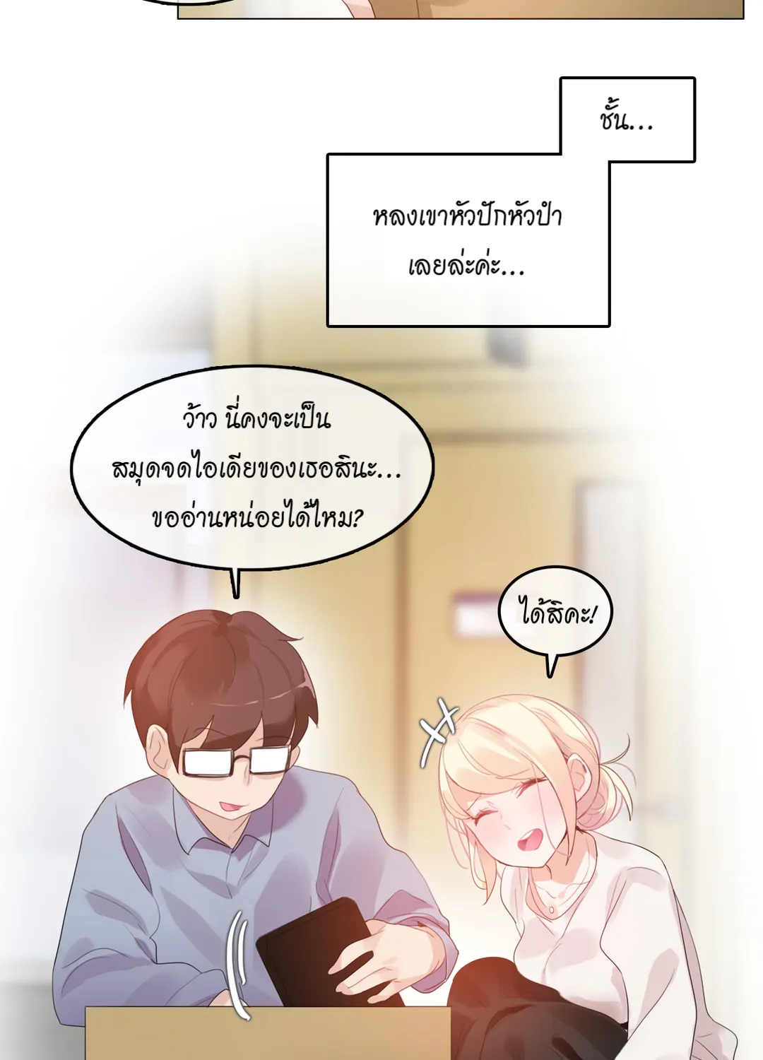 A Pervert’s Daily Life - หน้า 12