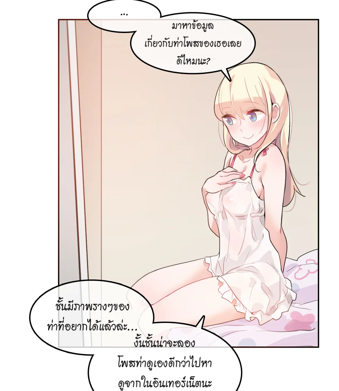 A Pervert’s Daily Life - หน้า 56