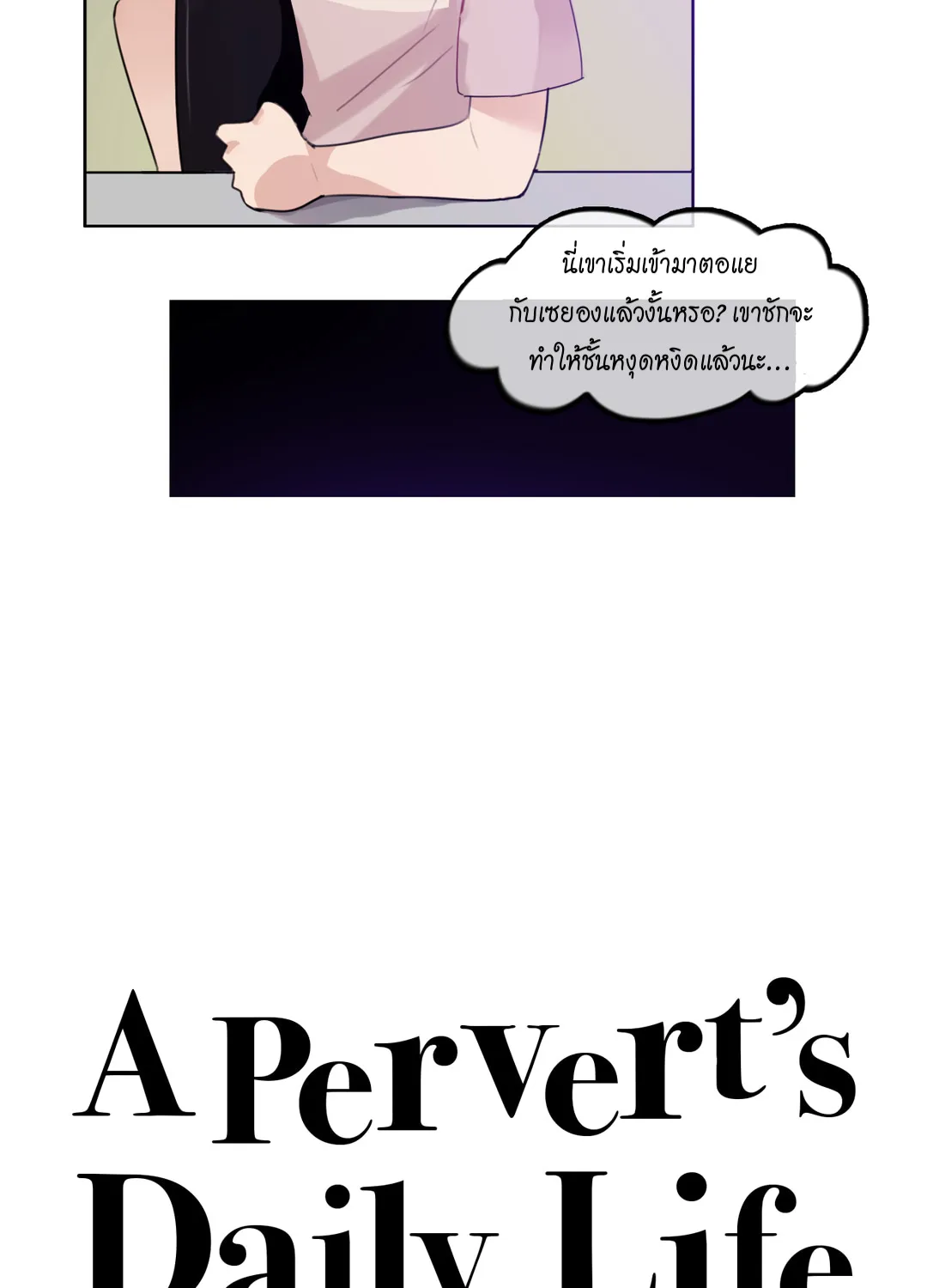 A Pervert’s Daily Life - หน้า 6