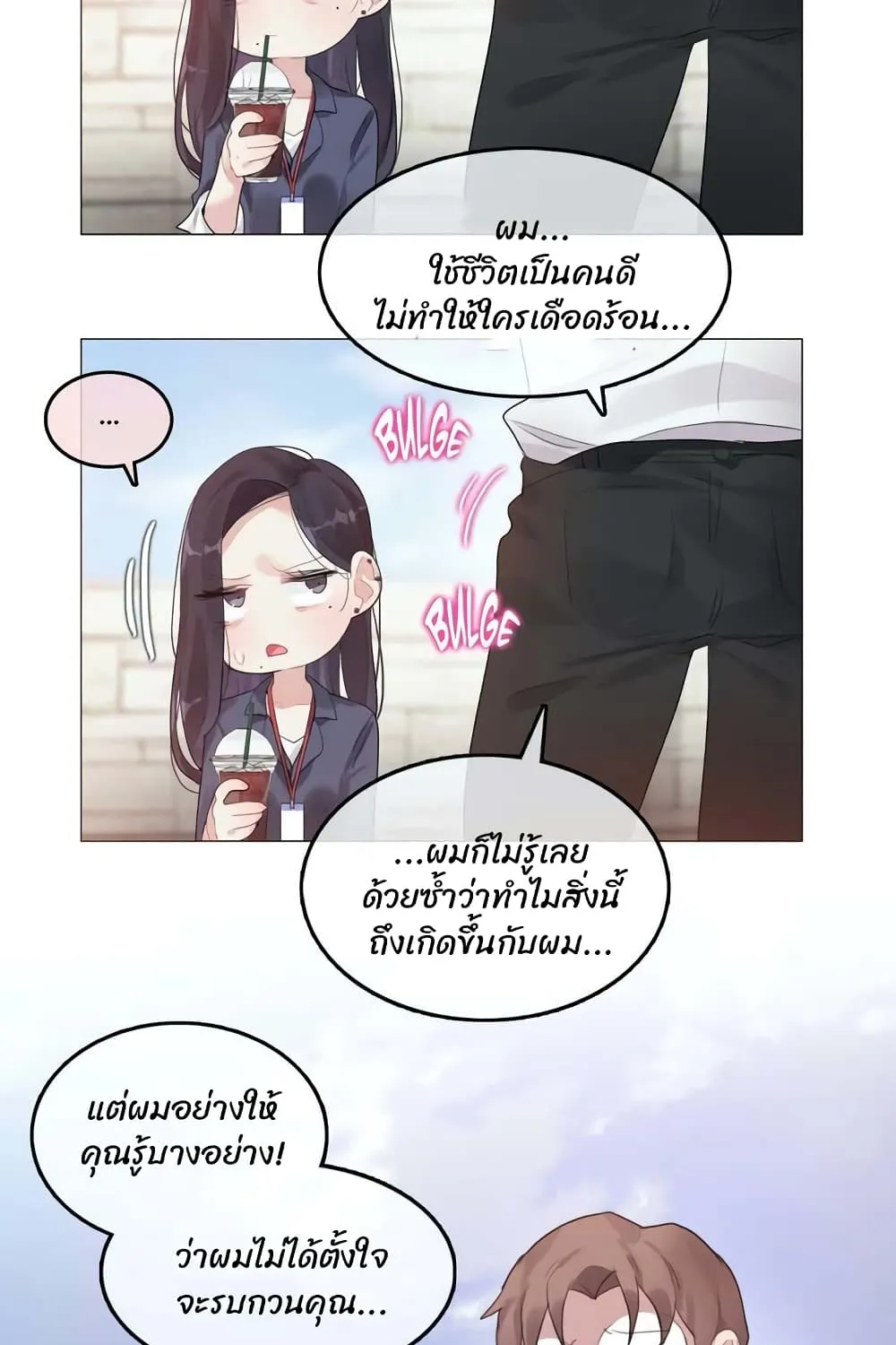 A Pervert’s Daily Life - หน้า 21