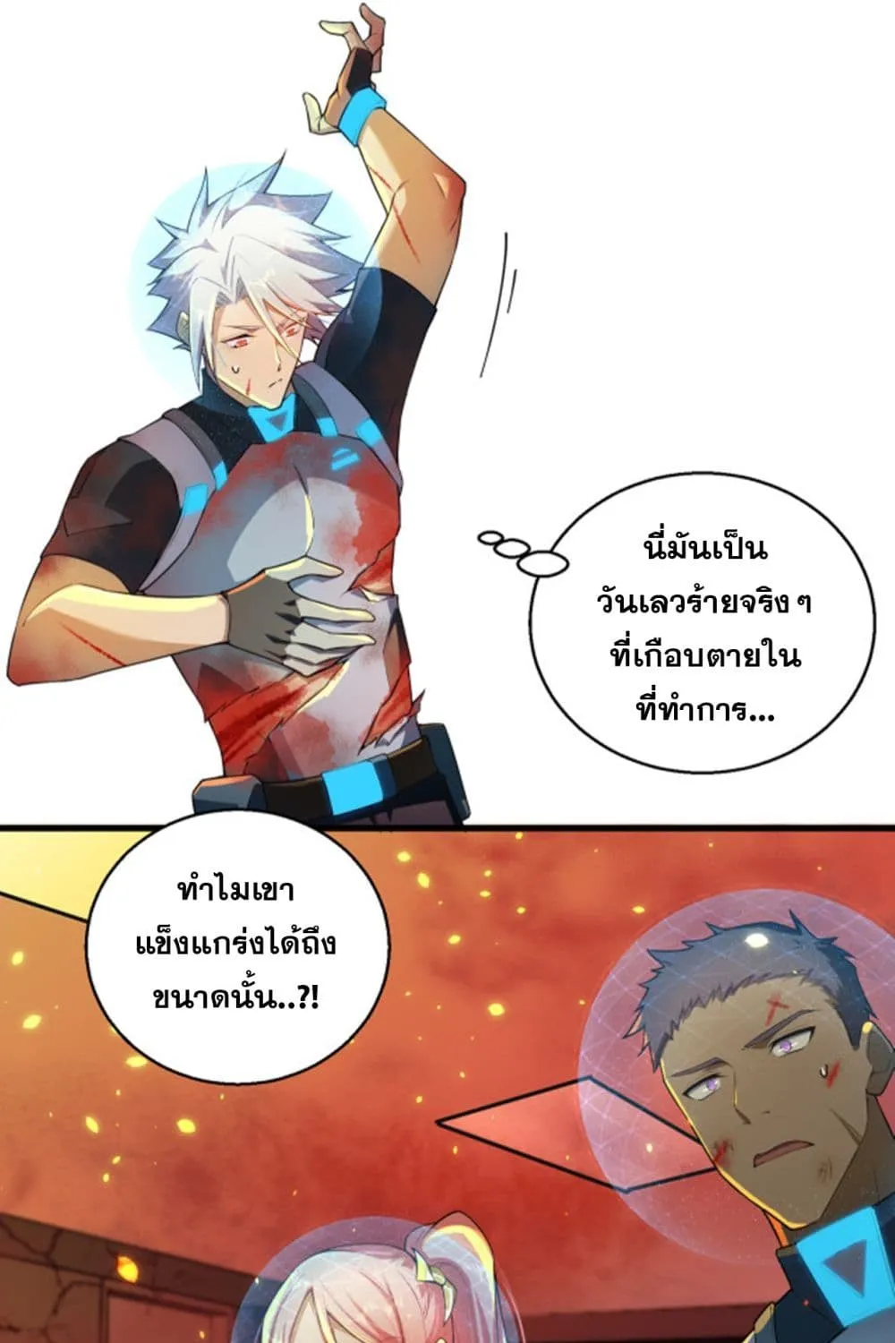 A Powerful Hidden Character - หน้า 51