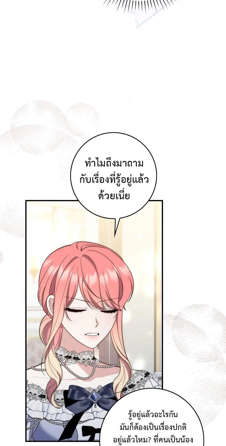 A Princess Who Reads Fortune - หน้า 49