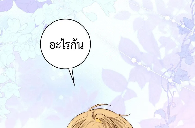 A Princess Who Reads Fortune - หน้า 54