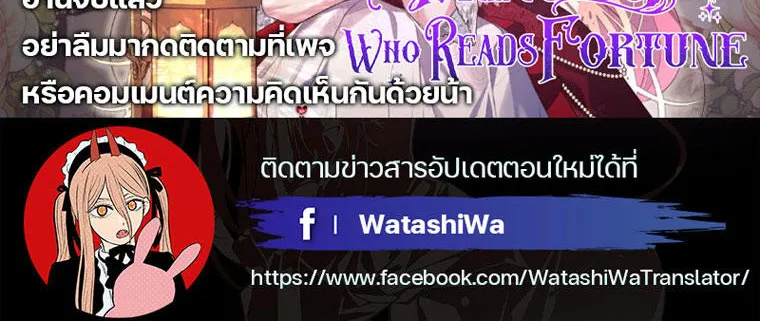 A Princess Who Reads Fortune - หน้า 99