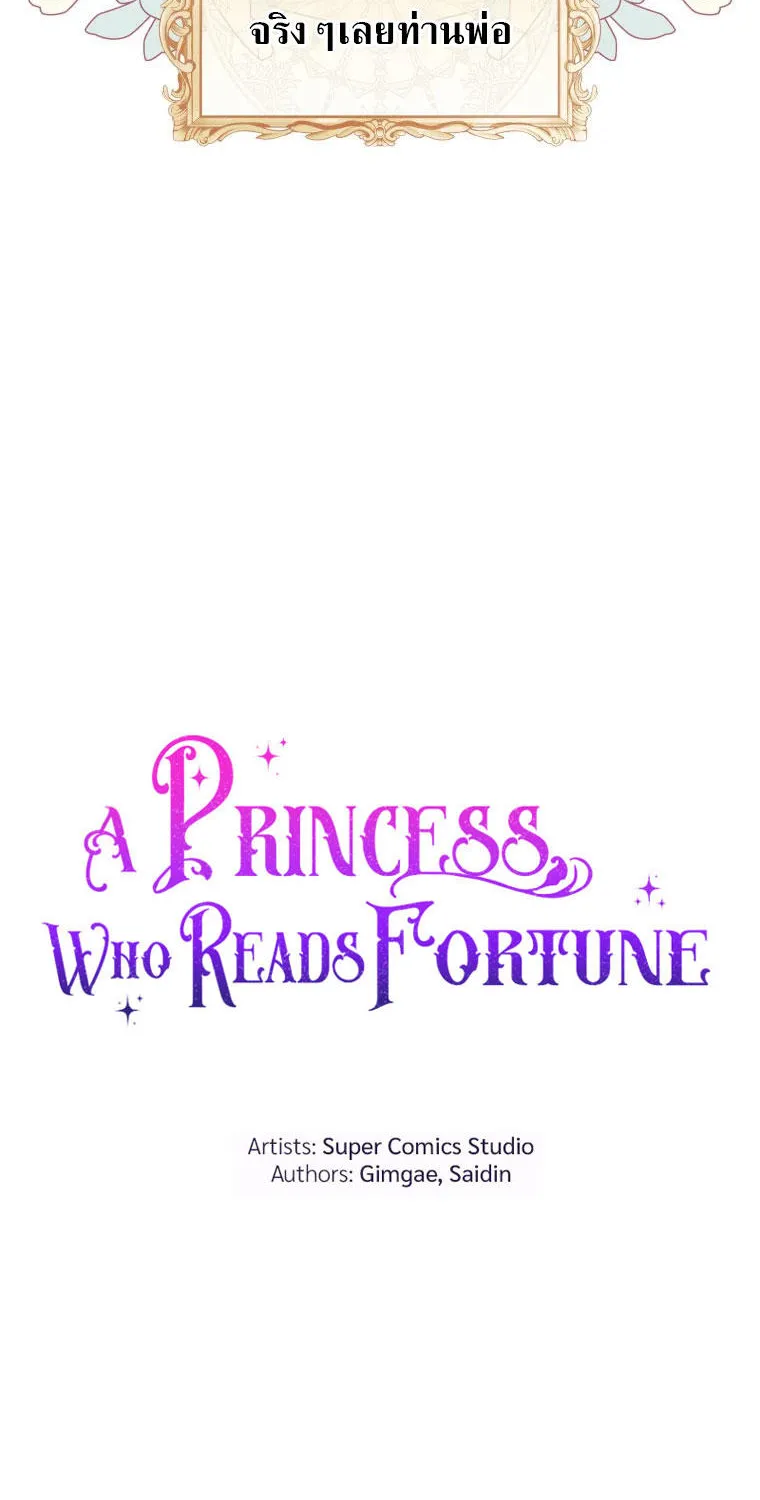 A Princess Who Reads Fortune - หน้า 13