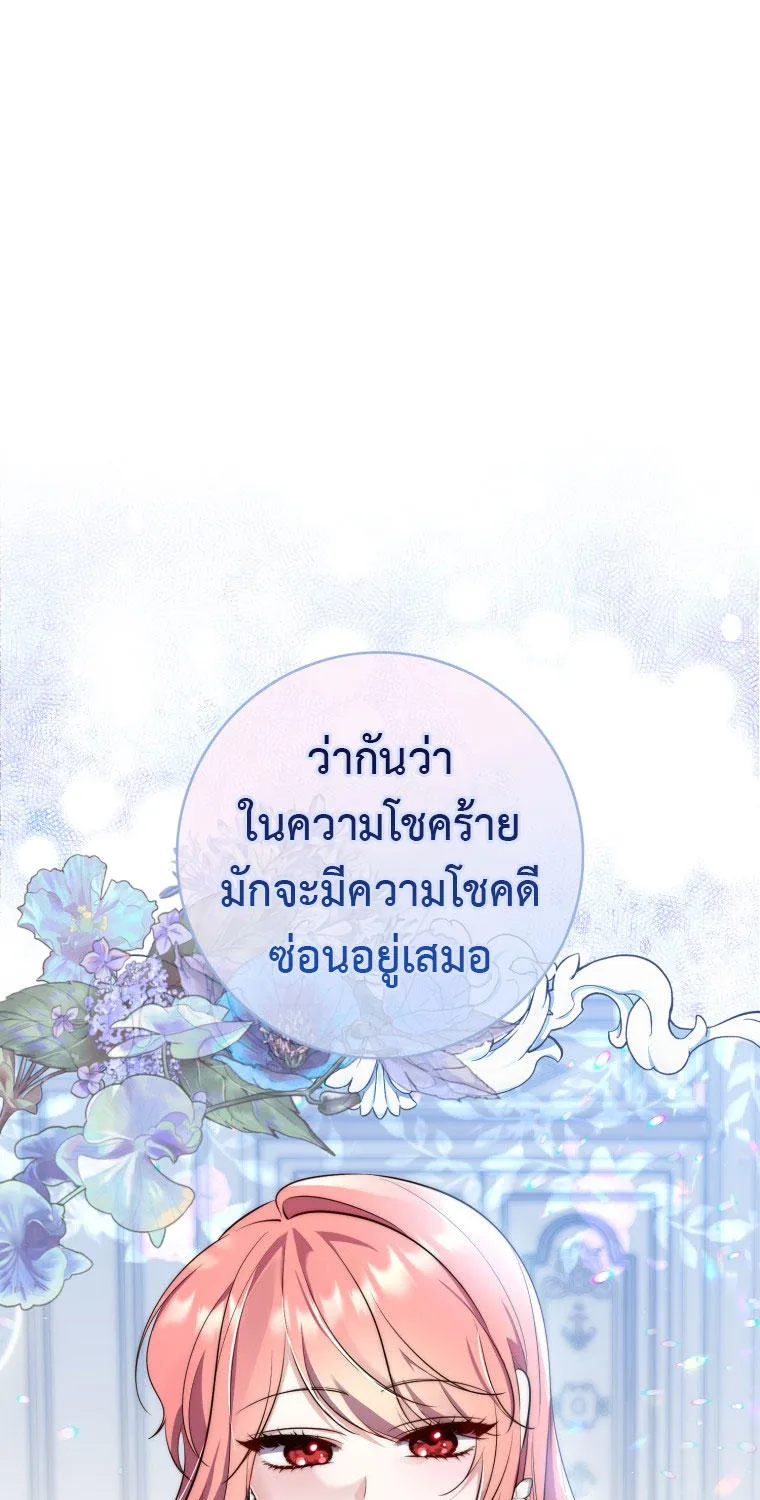 A Princess Who Reads Fortune - หน้า 102