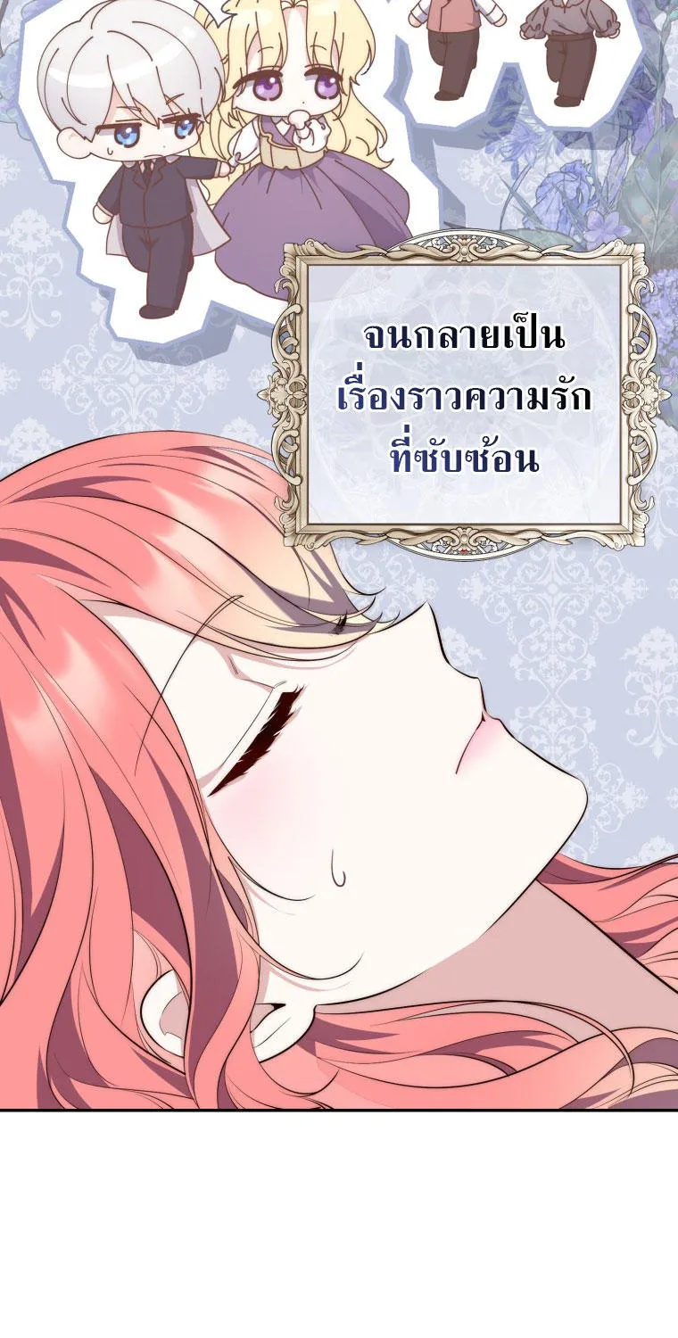 A Princess Who Reads Fortune - หน้า 26