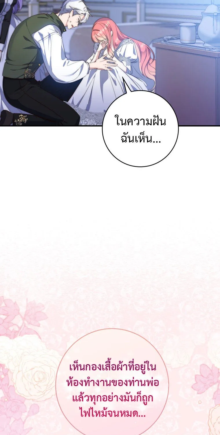 A Princess Who Reads Fortune - หน้า 58