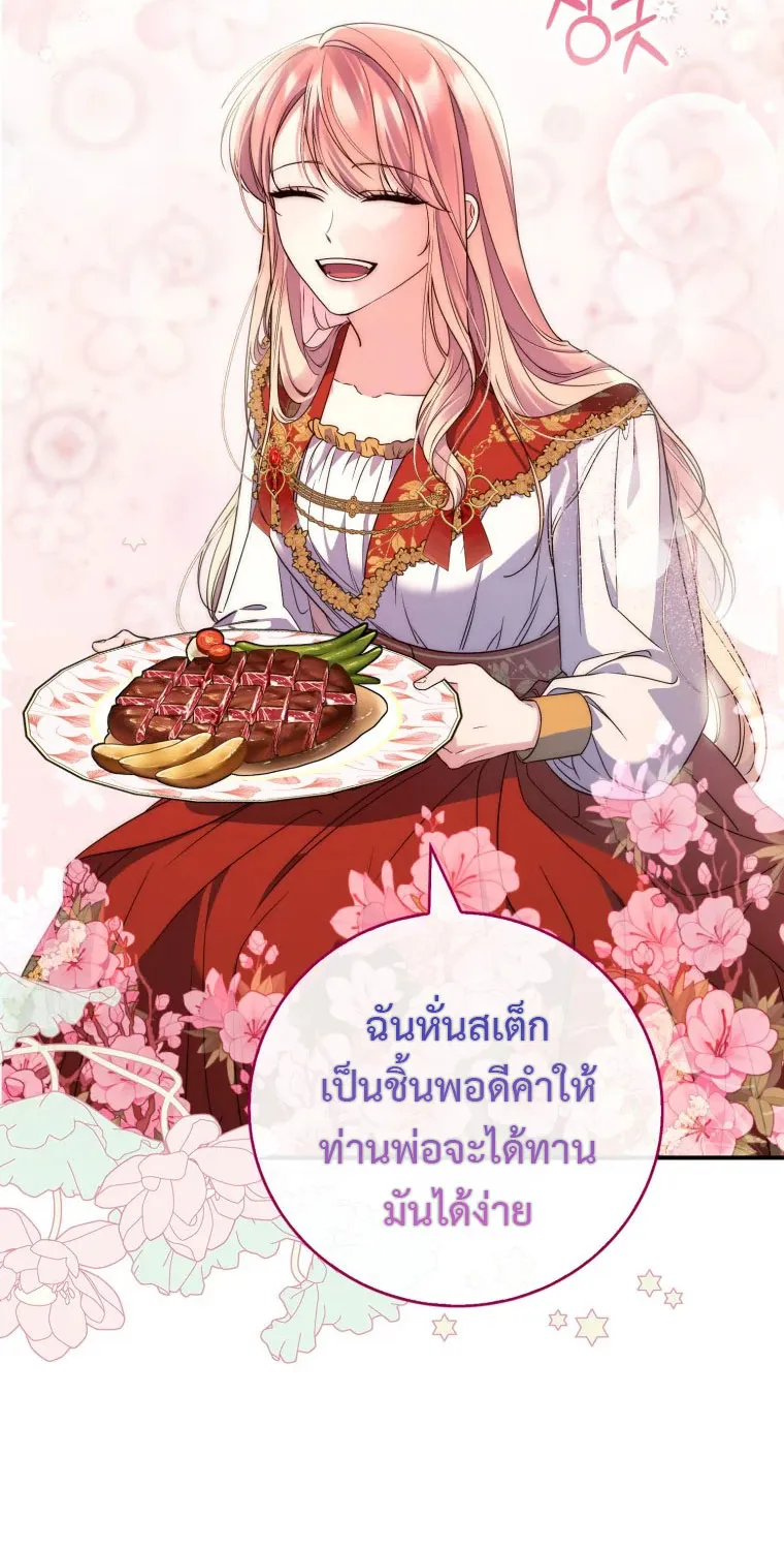 A Princess Who Reads Fortune - หน้า 58