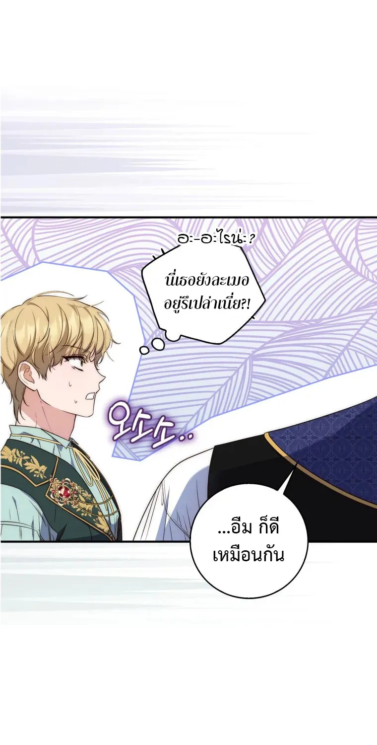 A Princess Who Reads Fortune - หน้า 59