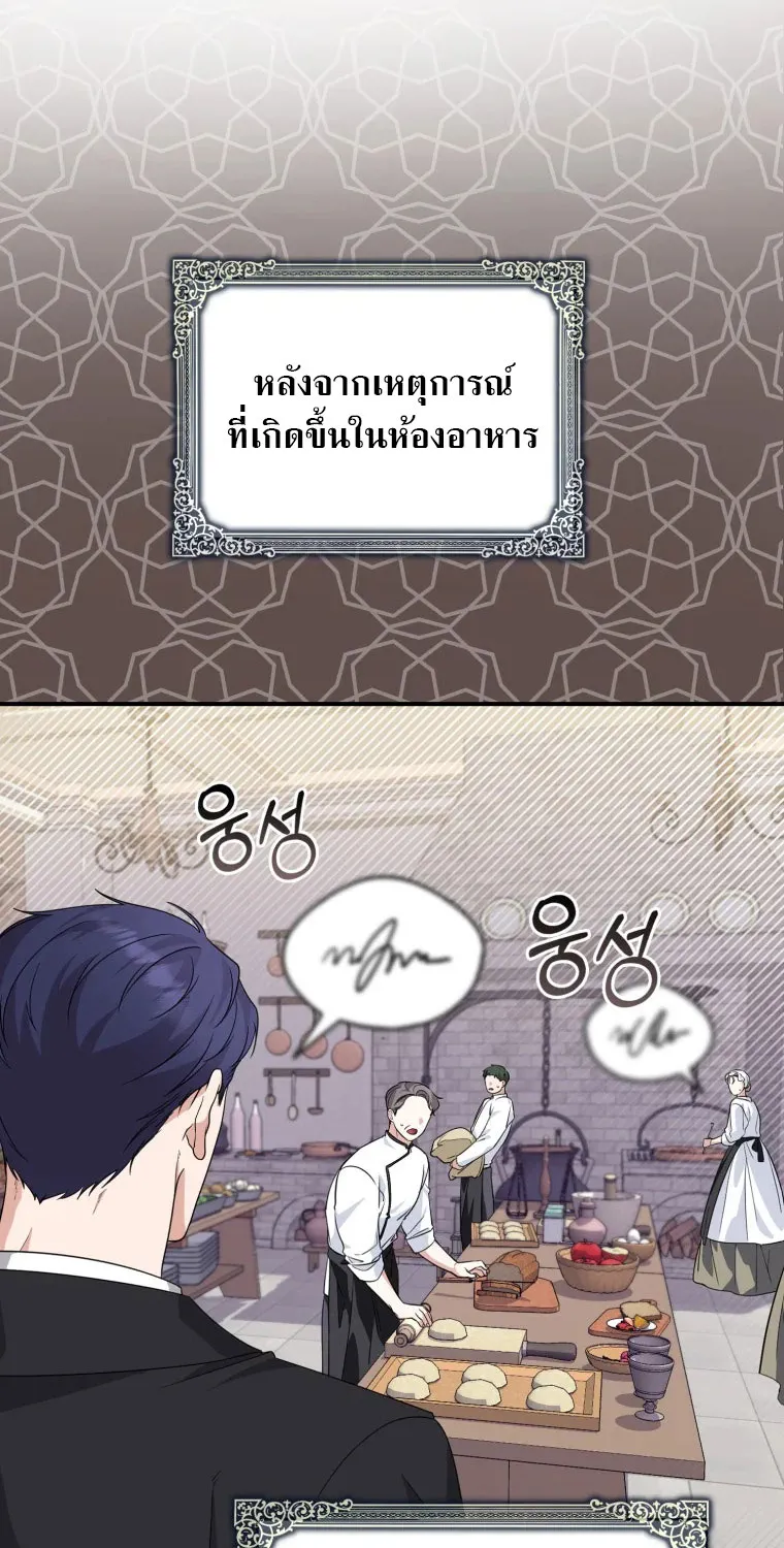 A Princess Who Reads Fortune - หน้า 91