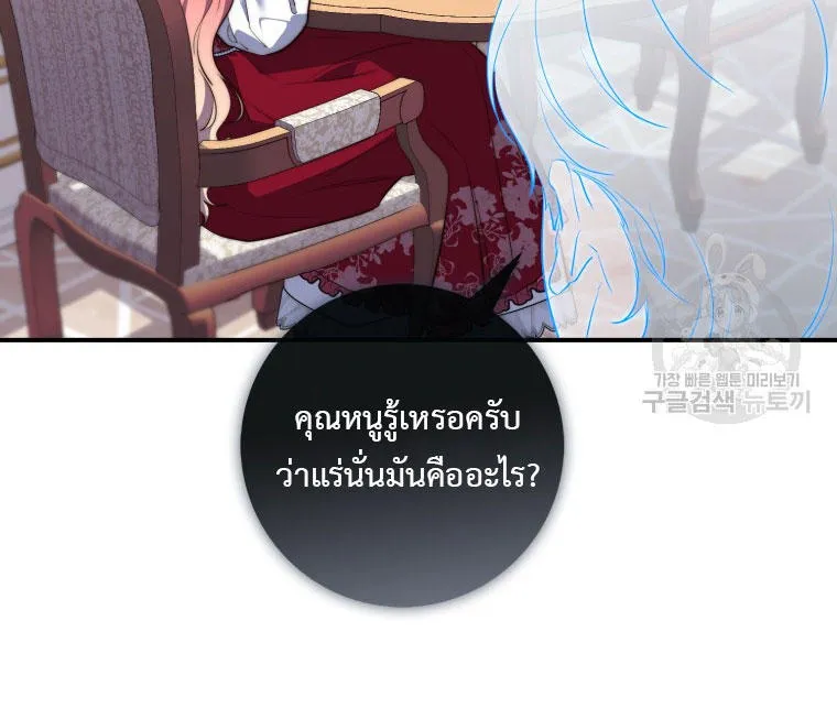 A Princess Who Reads Fortune - หน้า 56