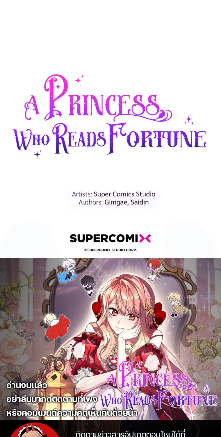 A Princess Who Reads Fortune - หน้า 84