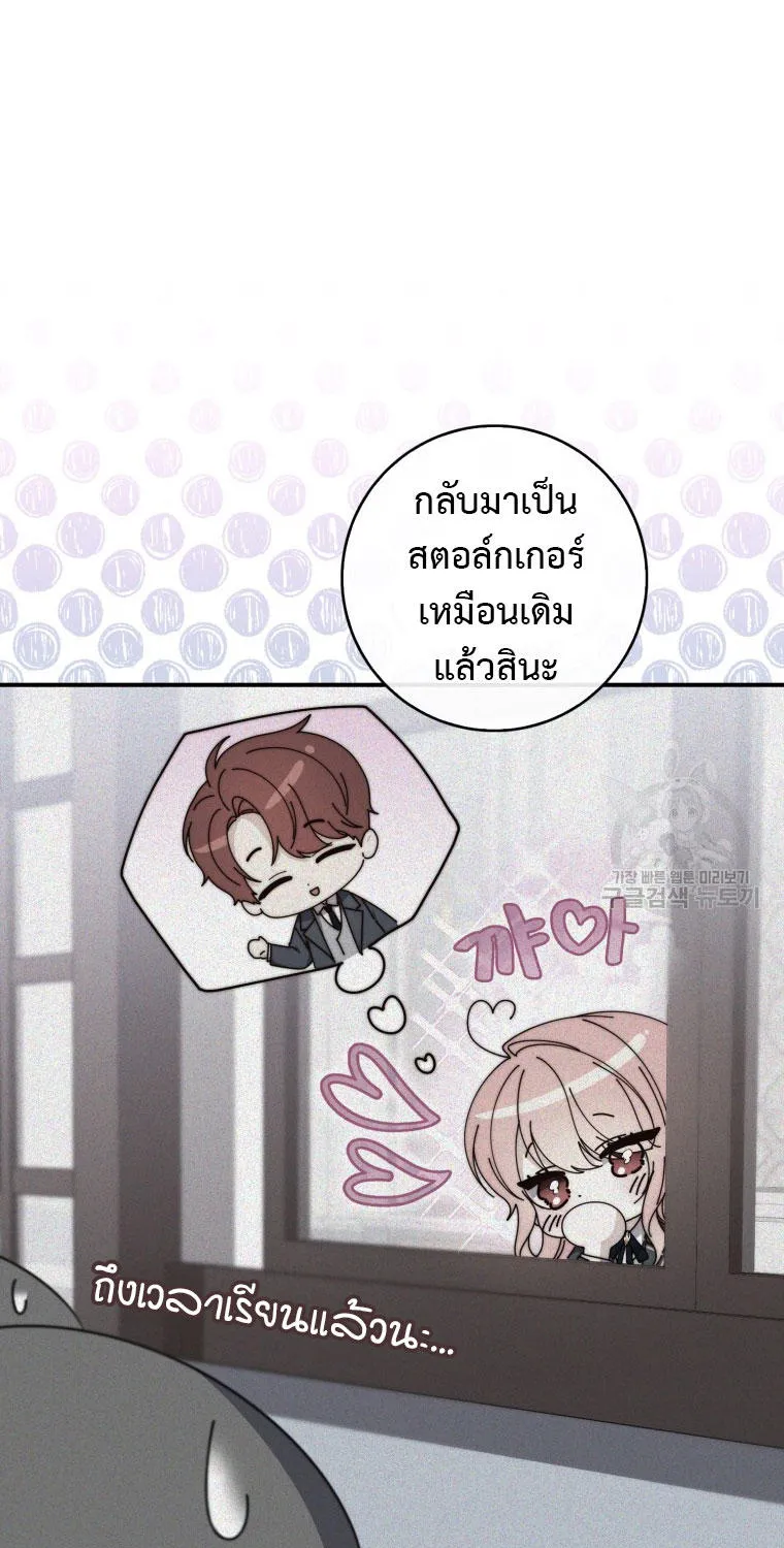 A Princess Who Reads Fortune - หน้า 62