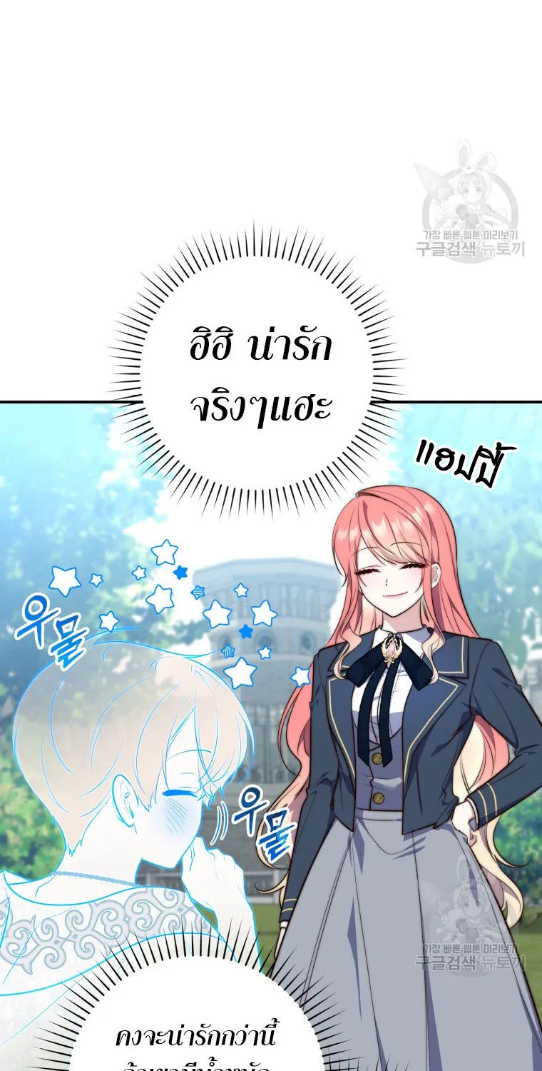 A Princess Who Reads Fortune - หน้า 59