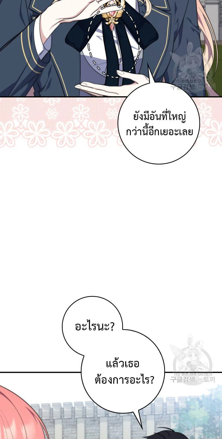 A Princess Who Reads Fortune - หน้า 27