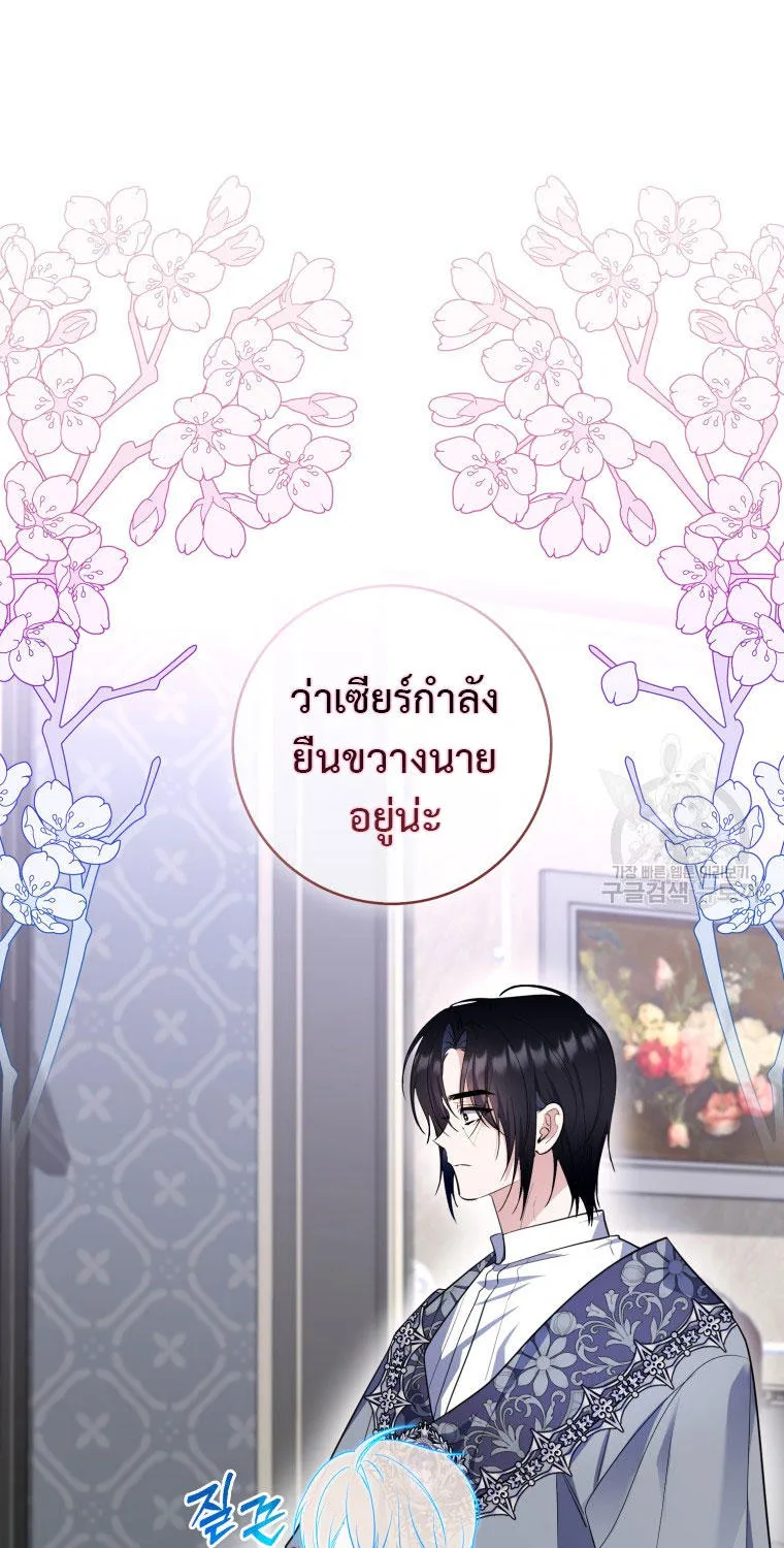 A Princess Who Reads Fortune - หน้า 63