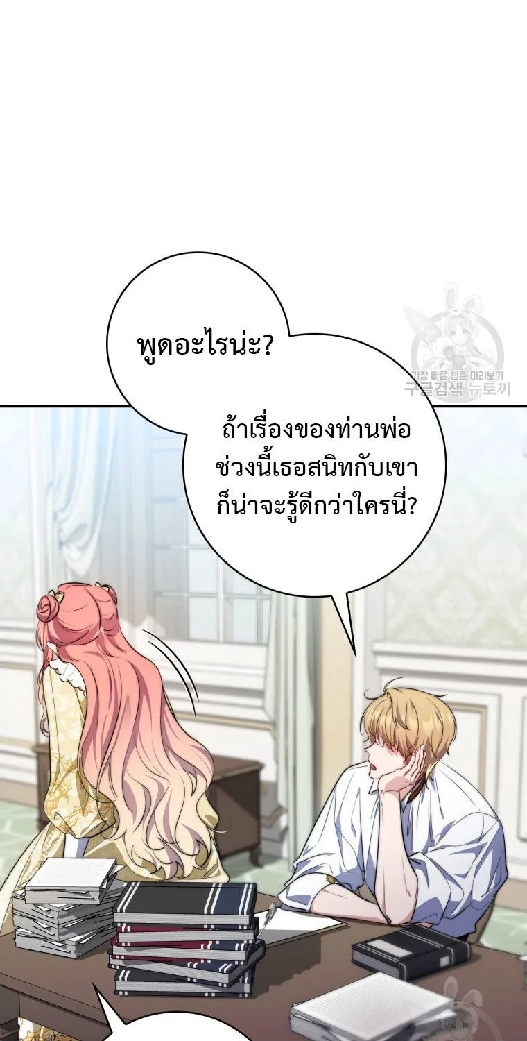 A Princess Who Reads Fortune - หน้า 25