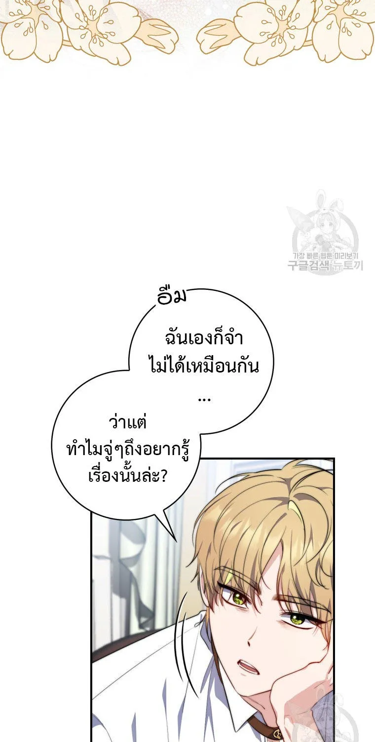 A Princess Who Reads Fortune - หน้า 32