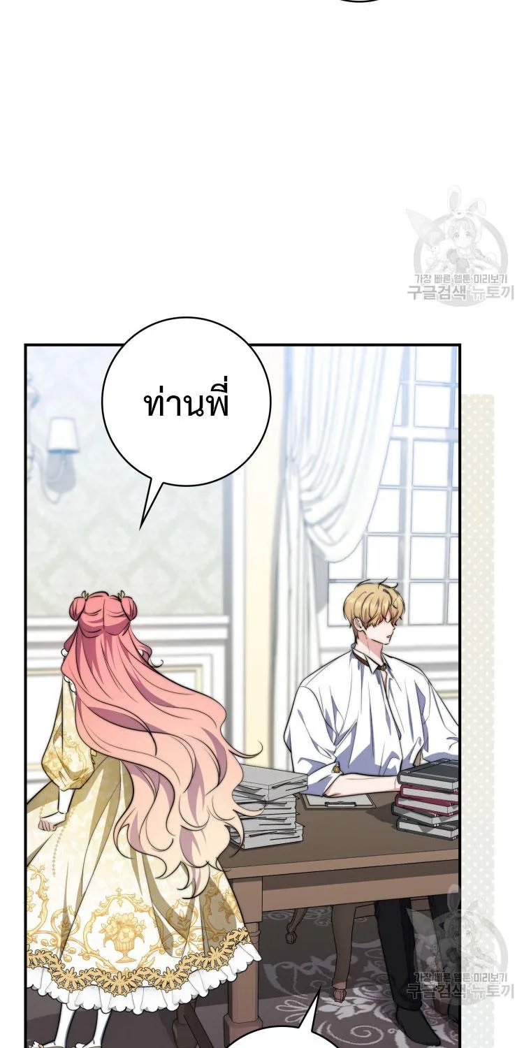 A Princess Who Reads Fortune - หน้า 39