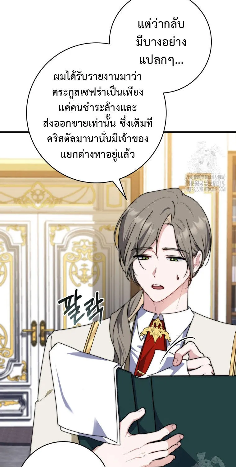 A Princess Who Reads Fortune - หน้า 39