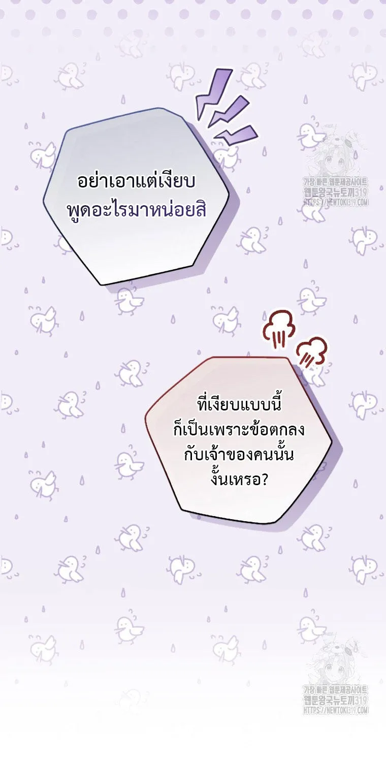 A Princess Who Reads Fortune - หน้า 19