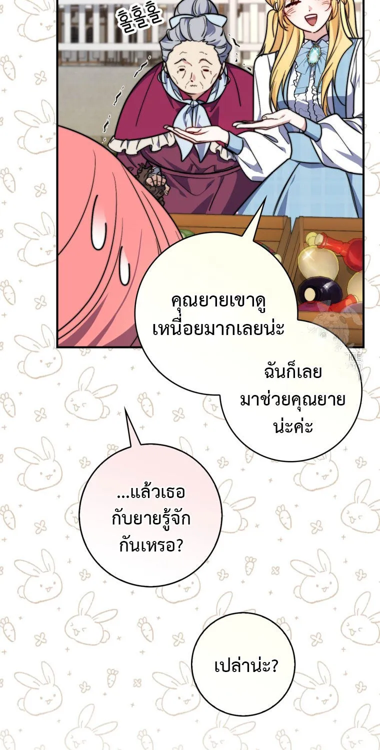 A Princess Who Reads Fortune - หน้า 76