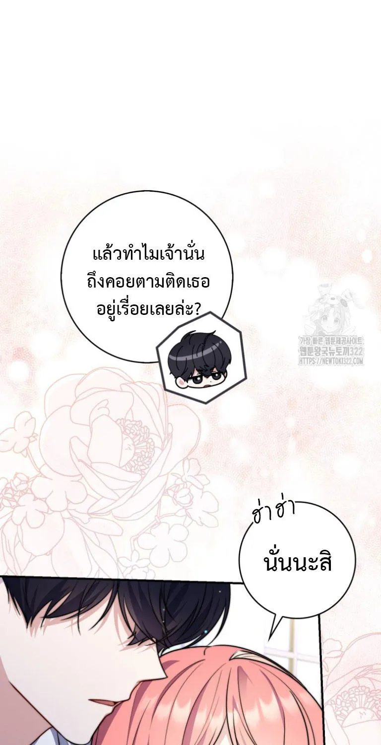 A Princess Who Reads Fortune - หน้า 21