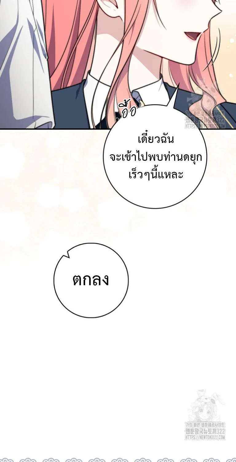 A Princess Who Reads Fortune - หน้า 26