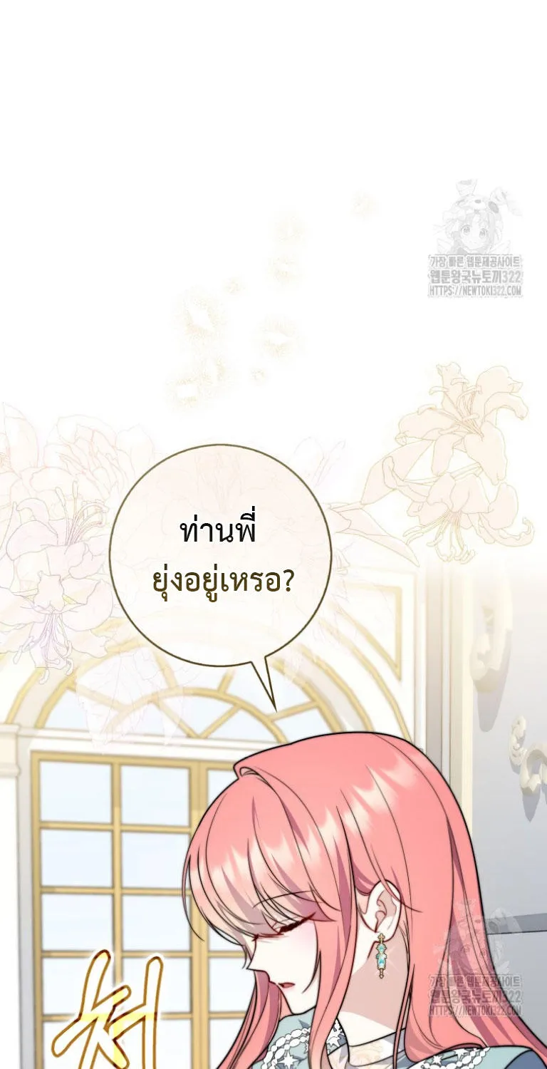 A Princess Who Reads Fortune - หน้า 58