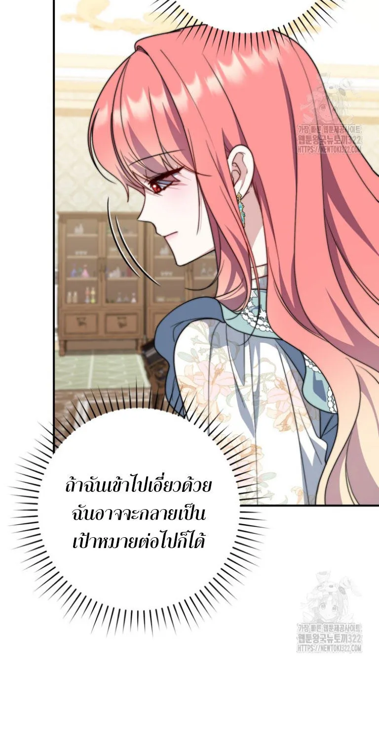 A Princess Who Reads Fortune - หน้า 86