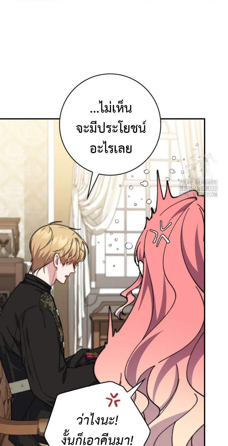 A Princess Who Reads Fortune - หน้า 94