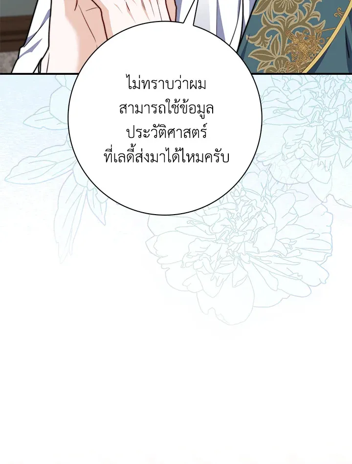 A Princess Who Reads Fortune - หน้า 20