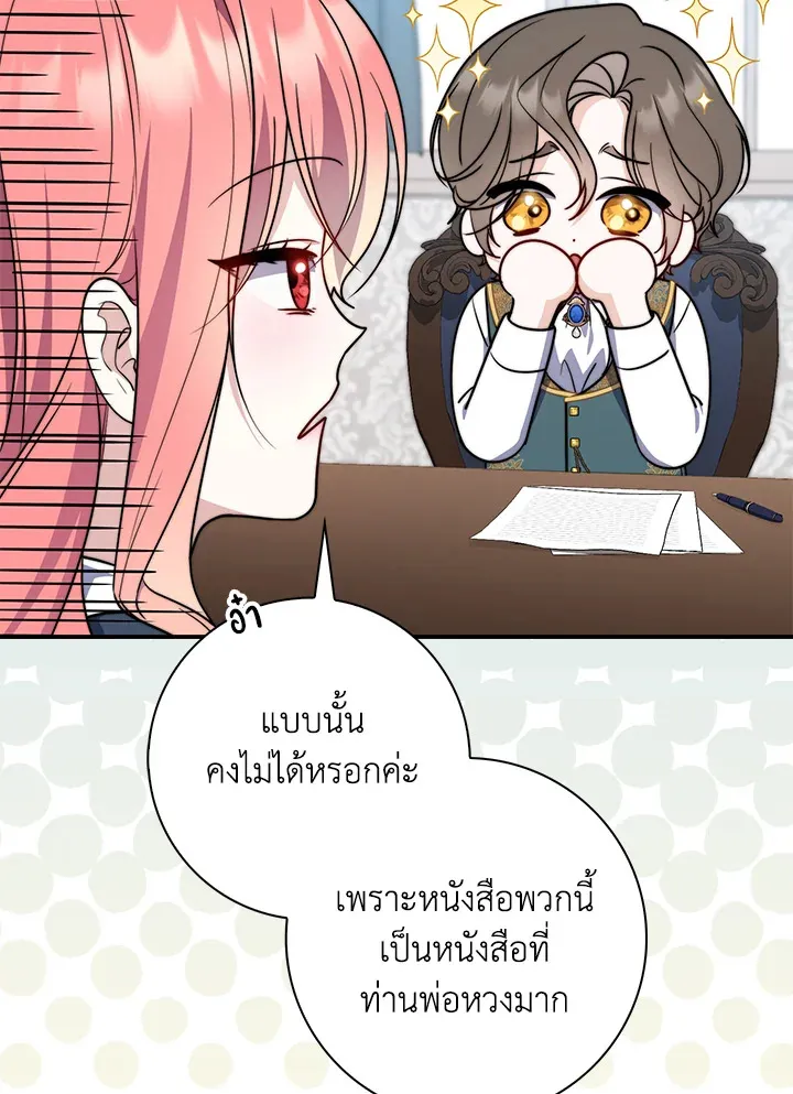 A Princess Who Reads Fortune - หน้า 26