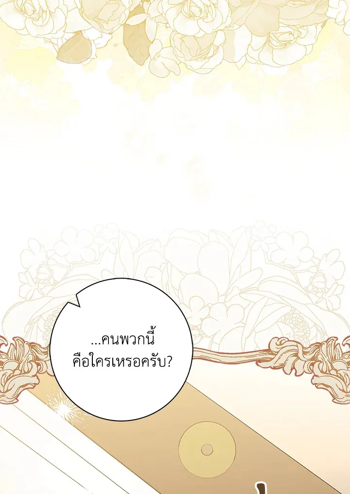 A Princess Who Reads Fortune - หน้า 104