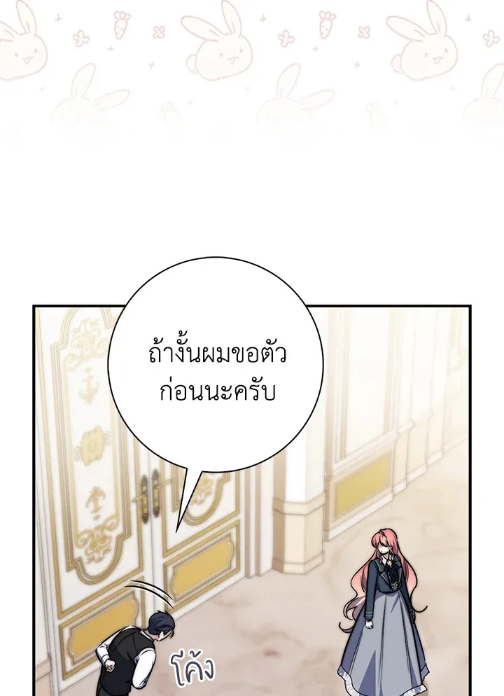 A Princess Who Reads Fortune - หน้า 57